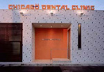 シカゴ歯科クリニック